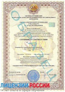 Образец сертификата соответствия Кстово Сертификат ISO 13485